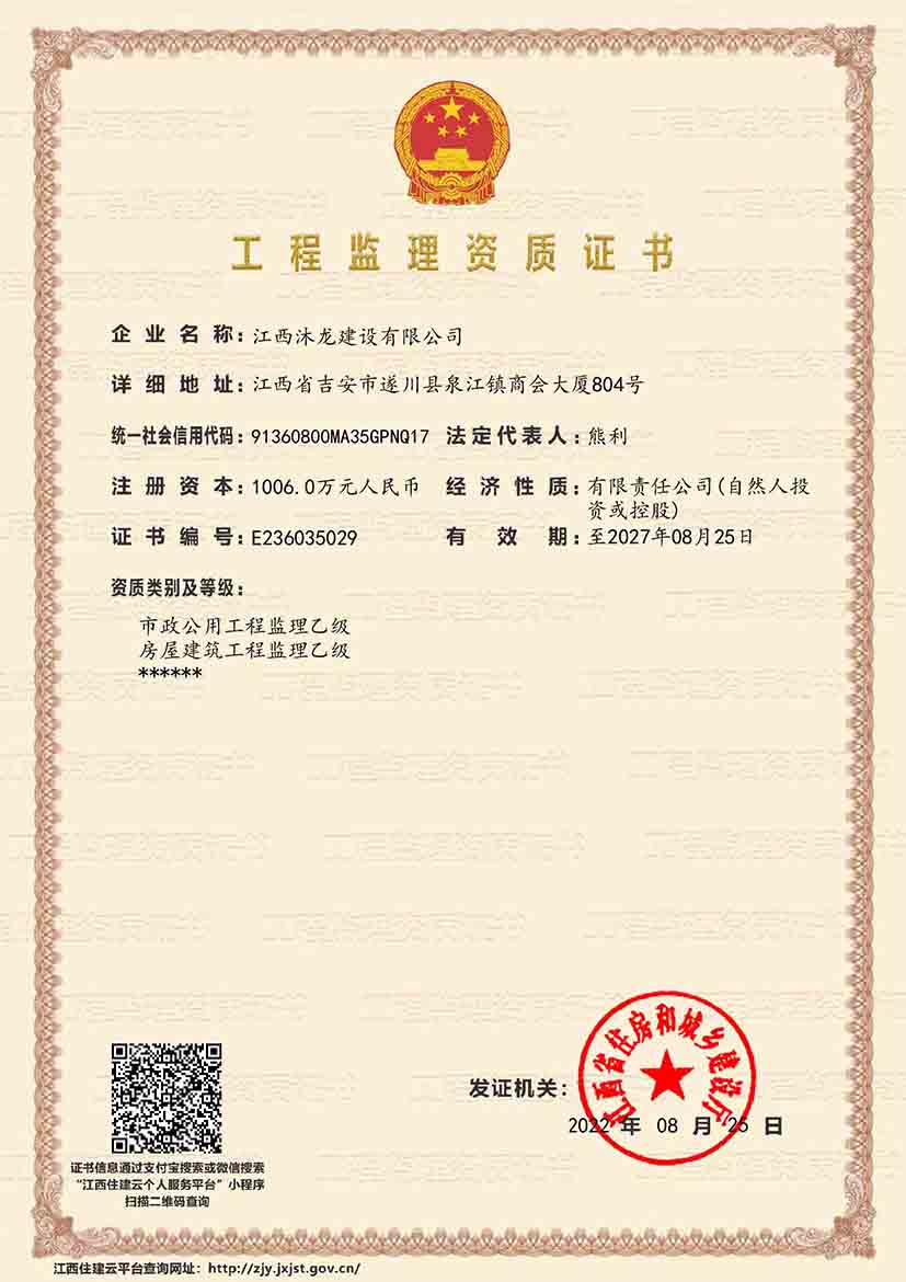 市政公用工程监理乙级、房屋建筑工程监理乙级