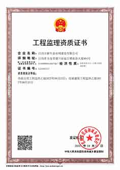 市政公用工程监理乙级、房屋建筑工程监理乙级