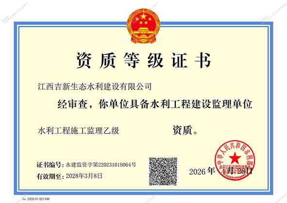 水利监理乙级资质